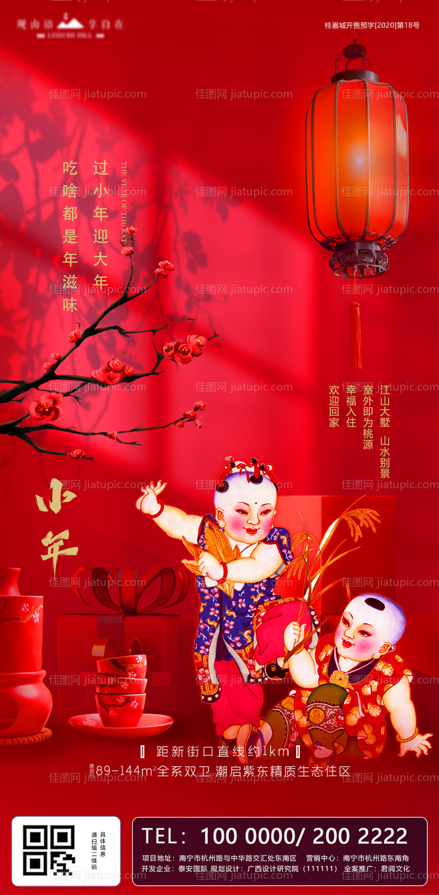 小年节日福娃金红喜庆海报-源文件