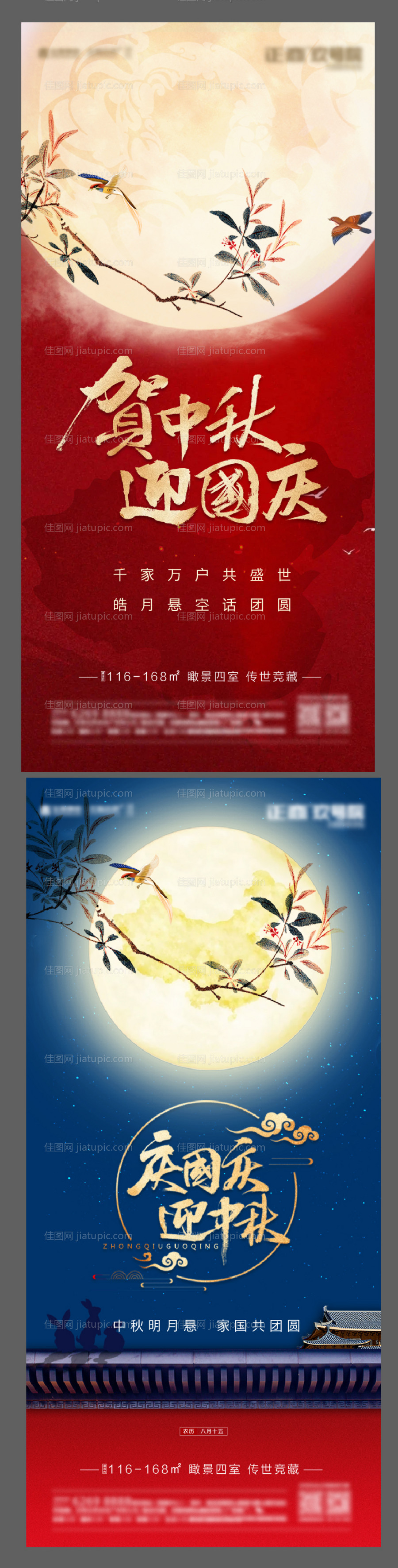 国庆中秋地产系列海报-源文件