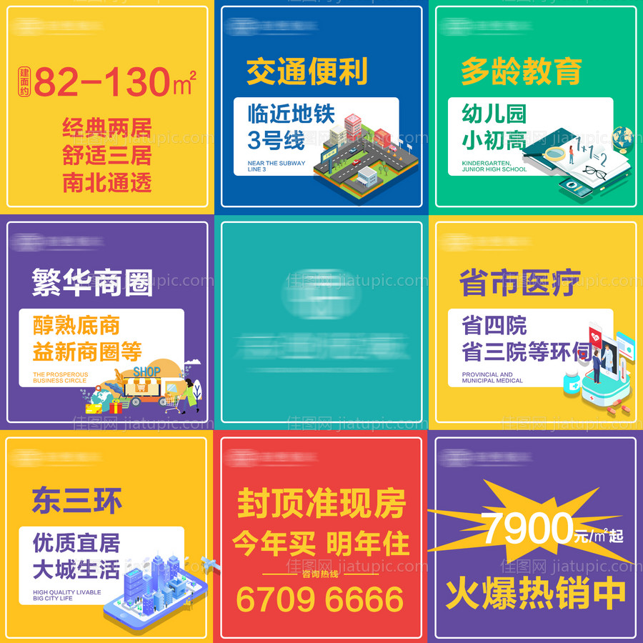 地产九宫格海报-源文件