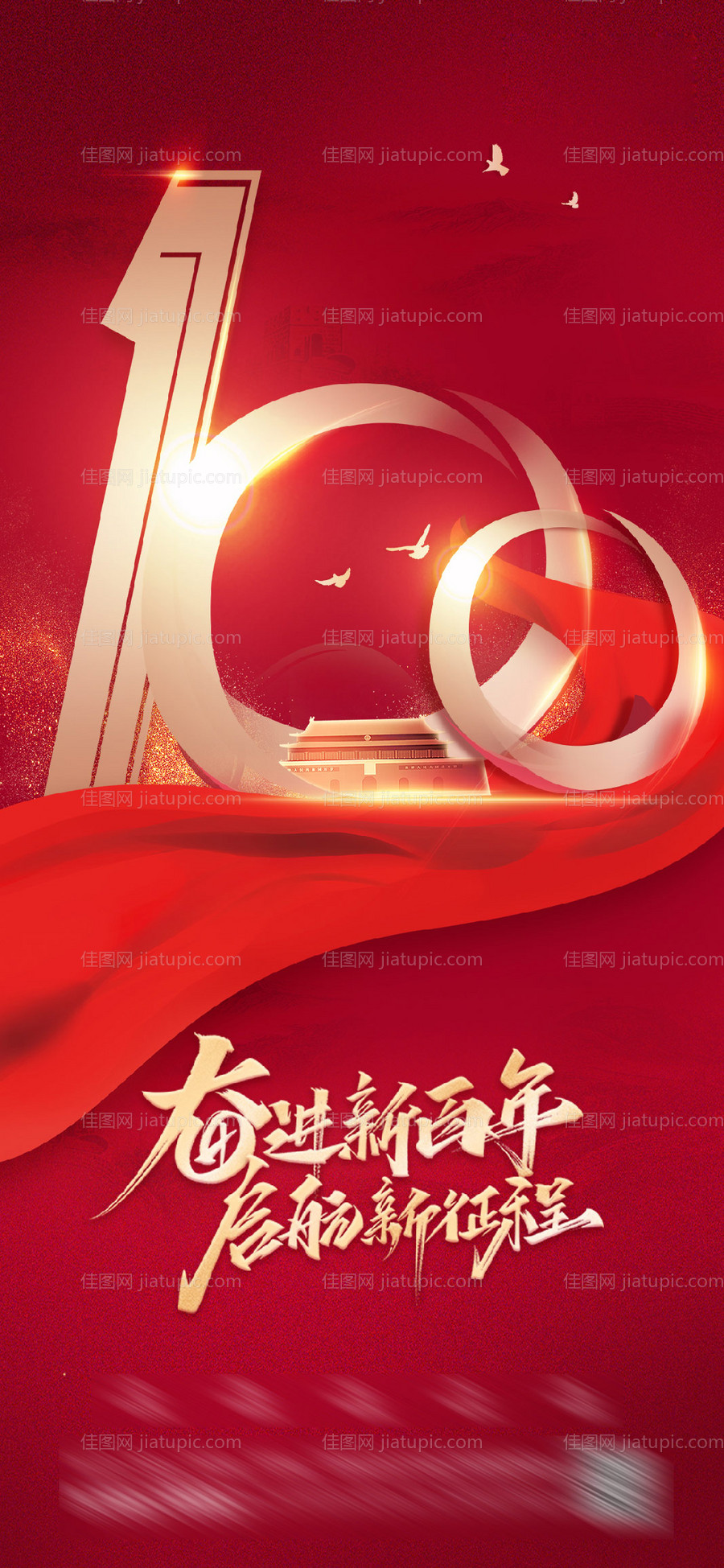 100周年建党海报-源文件