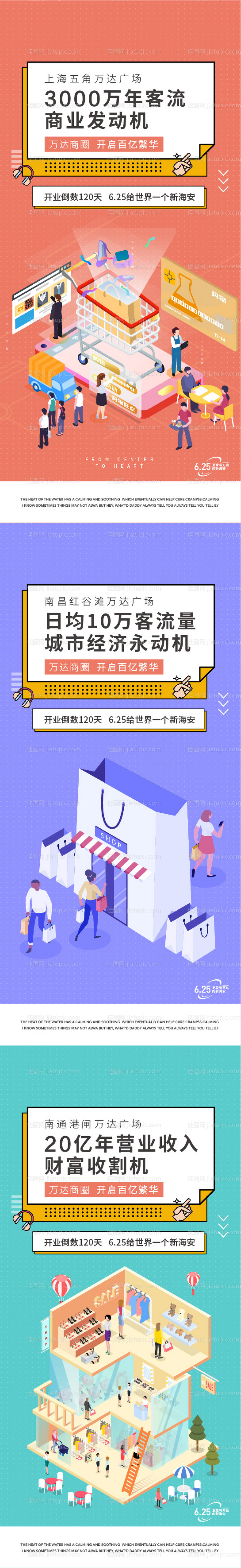地产商铺扁平插画价值点海报-源文件