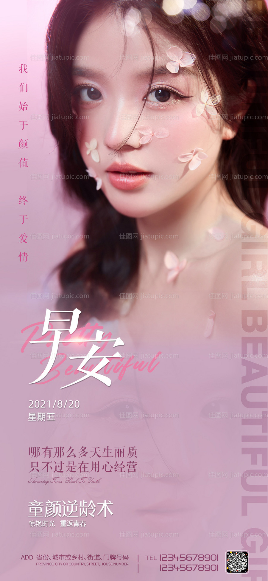 医美早安人物海报-源文件