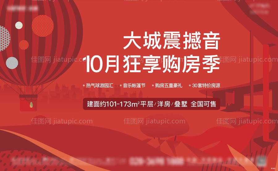 10月购房节-源文件