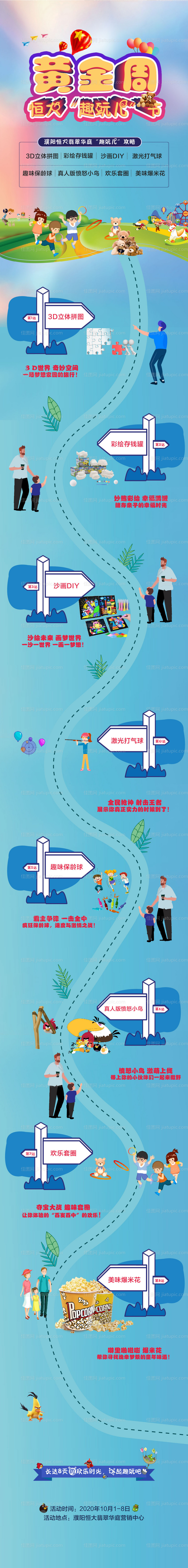 房地产国庆节黄金周活动长图海报-源文件