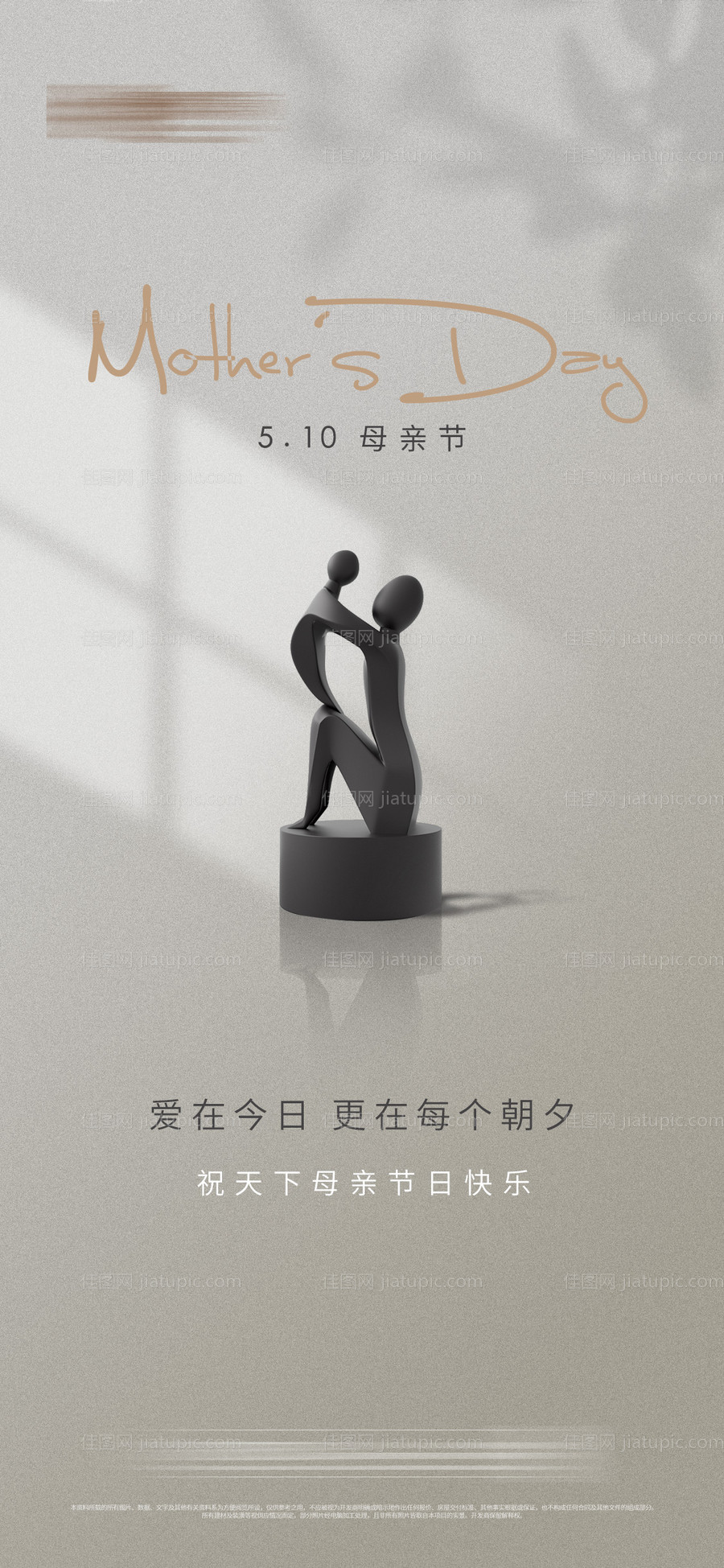 母亲节海报-源文件