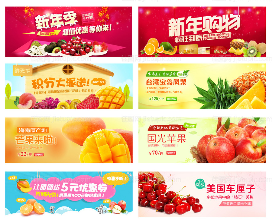水果电商banner-源文件